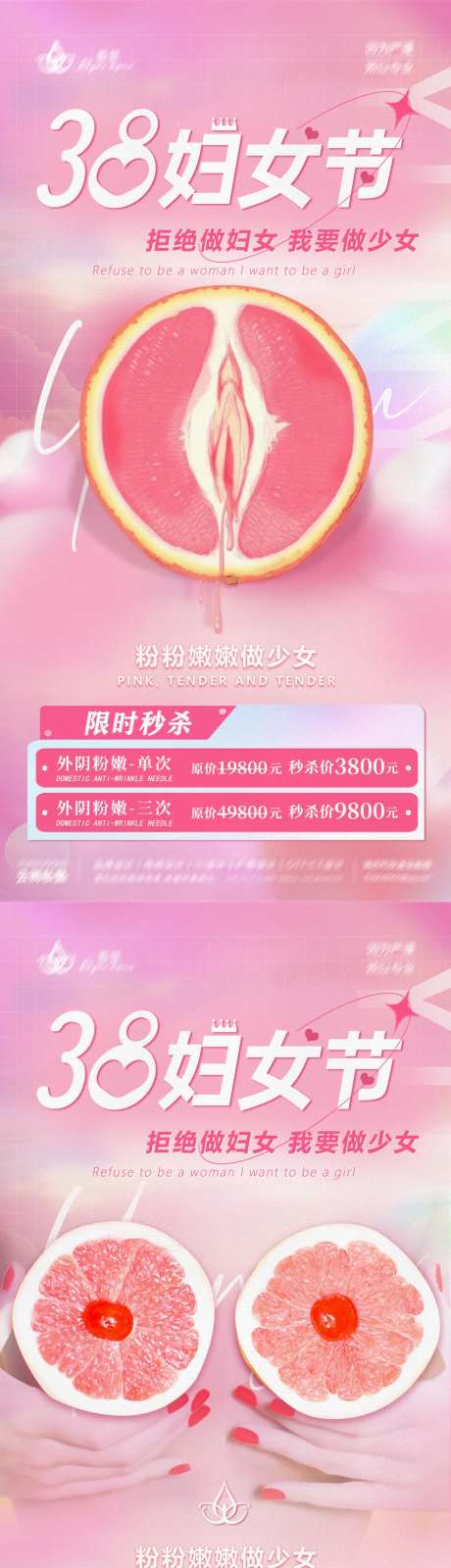 医美私密38妇女节创意促销海报-采灵感-https://www.cailinggan.com/