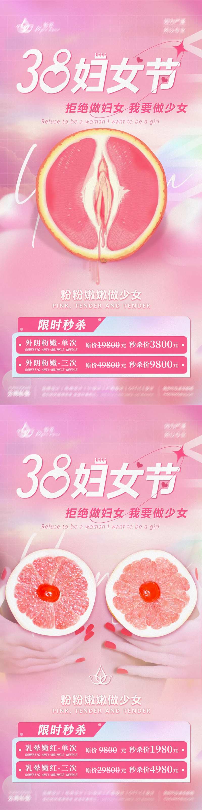 医美私密38妇女节创意促销海报-采灵感-cailinggan.com