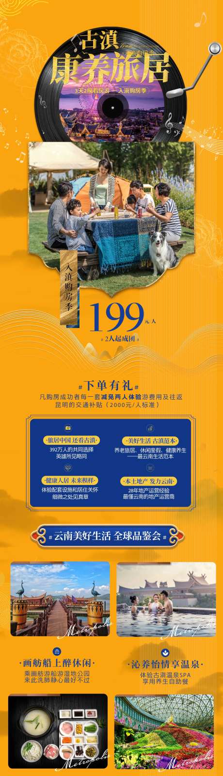 康养房地产旅游海报-采灵感-https://www.cailinggan.com/