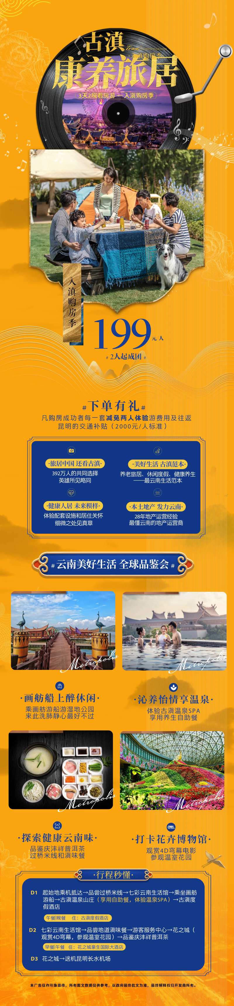 康养房地产旅游海报-采灵感-cailinggan.com