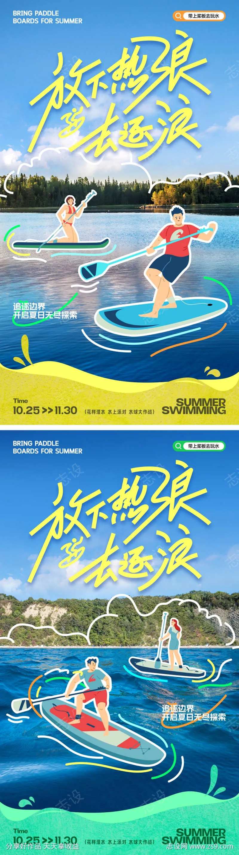 夏日水上运动插画海报-采灵感-cailinggan.com