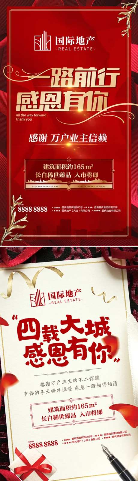 红金房地产感恩有你业主感谢信贺卡海报-采灵感-https://www.cailinggan.com/