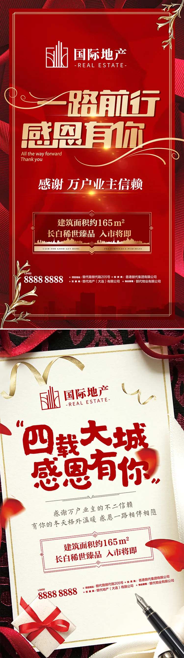 红金房地产感恩有你业主感谢信贺卡海报-采灵感-cailinggan.com
