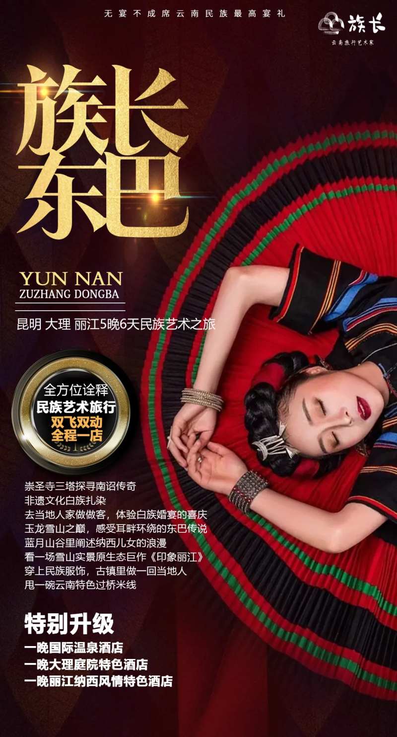 云南旅游海报-采灵感-cailinggan.com