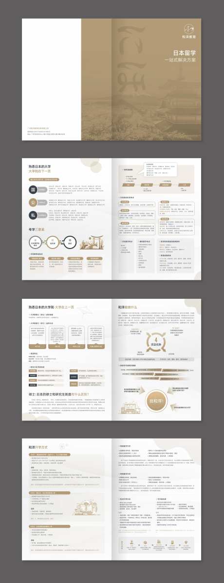 留学商务手册画册-采灵感-https://www.cailinggan.com/