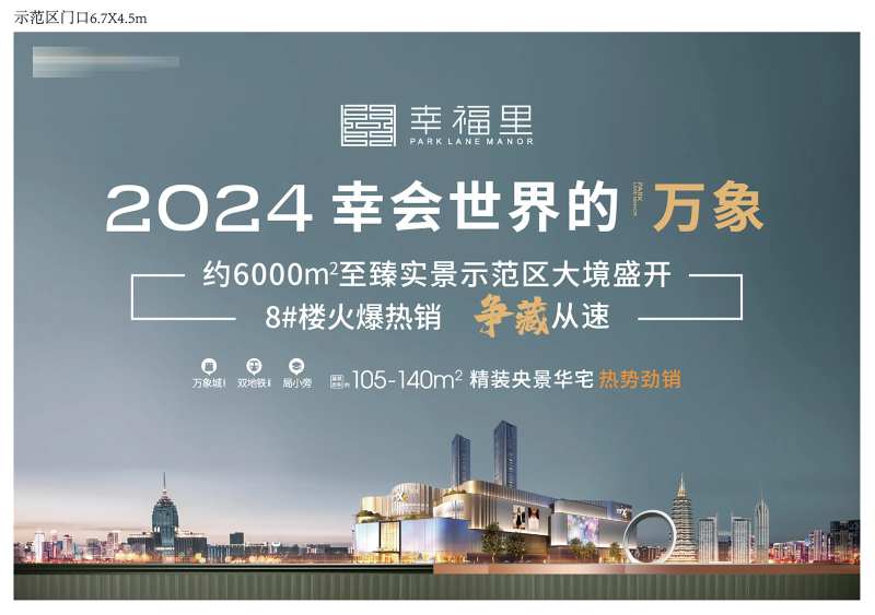 商业前宣展板-采灵感-cailinggan.com