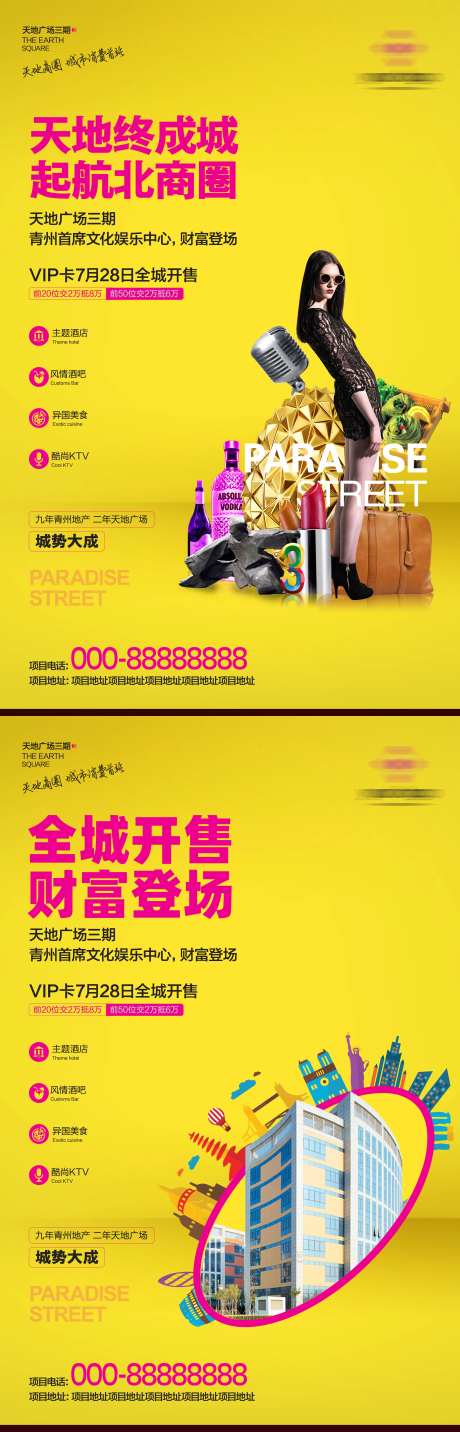 投资商铺财富中心全城开售系列海报-采灵感-https://www.cailinggan.com/