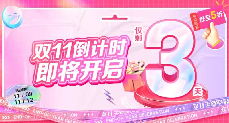 双十一活动倒计时海报-采灵感-cailinggan.com
