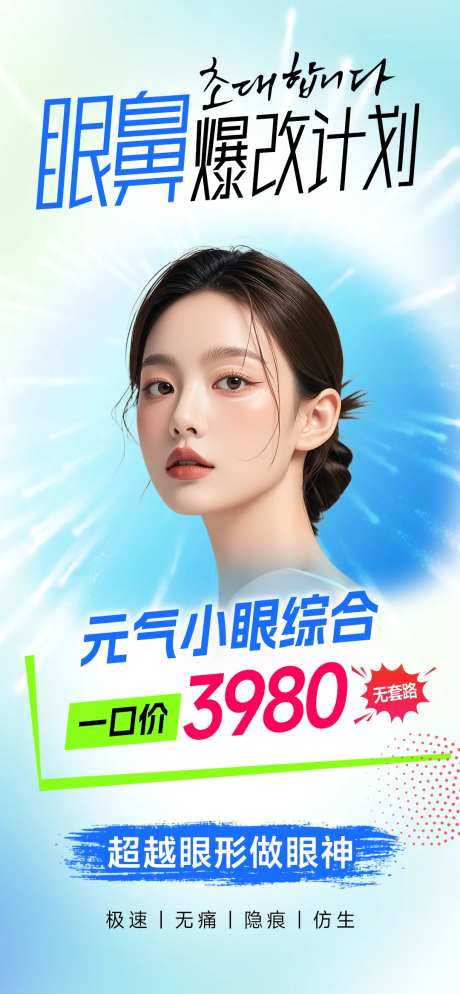 眼鼻爆改计划-采灵感-https://www.cailinggan.com/