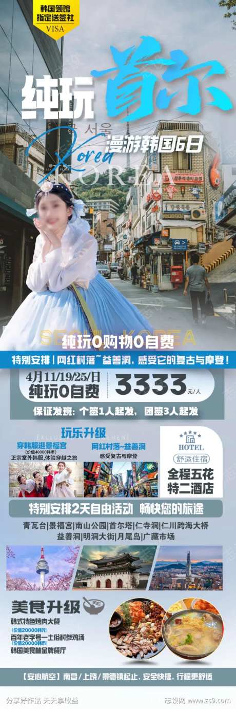 韩国首尔旅游海报-采灵感-https://www.cailinggan.com/
