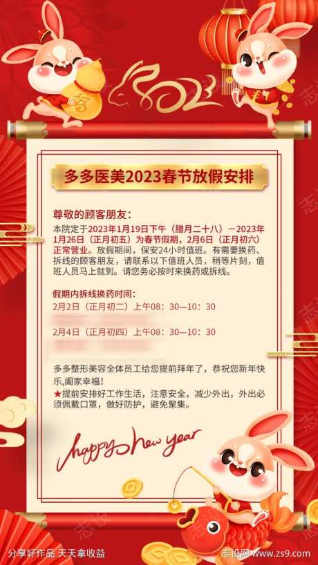 春节假期海报-采灵感-https://www.cailinggan.com/