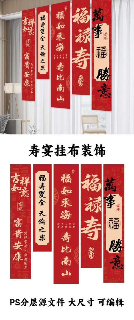 寿宴装饰挂布布幔-采灵感-https://www.cailinggan.com/