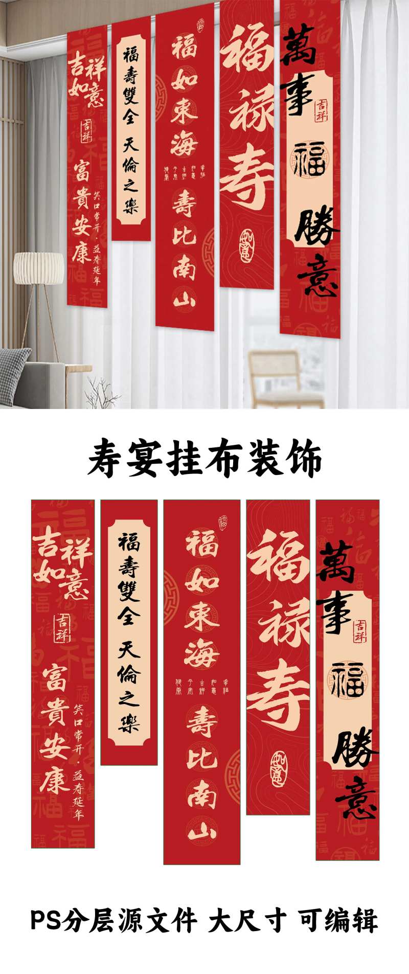 寿宴装饰挂布布幔-采灵感-cailinggan.com