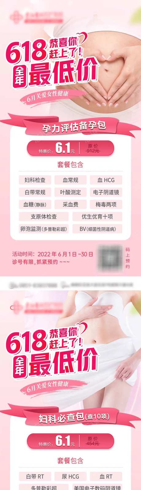 618妇产医院活动系列海报-采灵感-https://www.cailinggan.com/