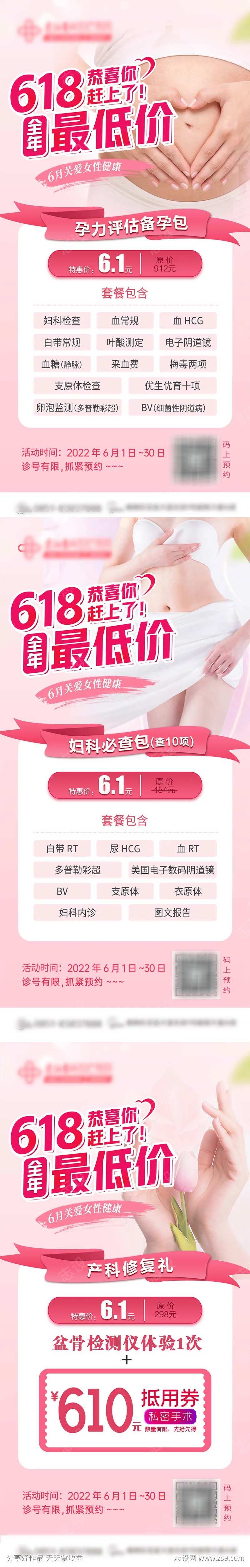 618妇产医院活动系列海报-采灵感-cailinggan.com