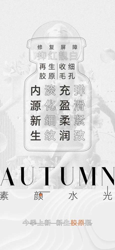 医美素颜水光产品宣传海报-采灵感-https://www.cailinggan.com/