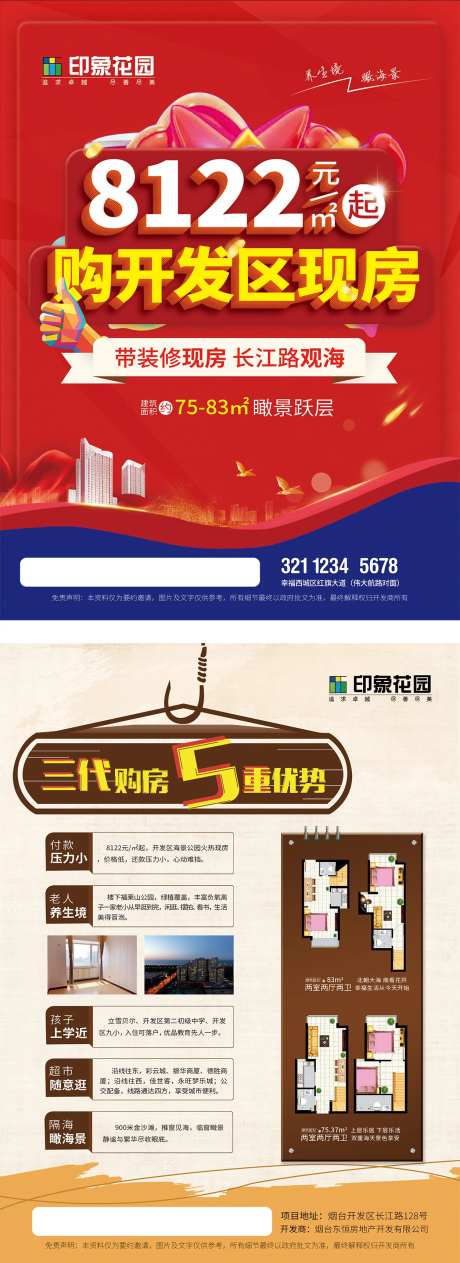 地产红色热卖海报-采灵感-https://www.cailinggan.com/