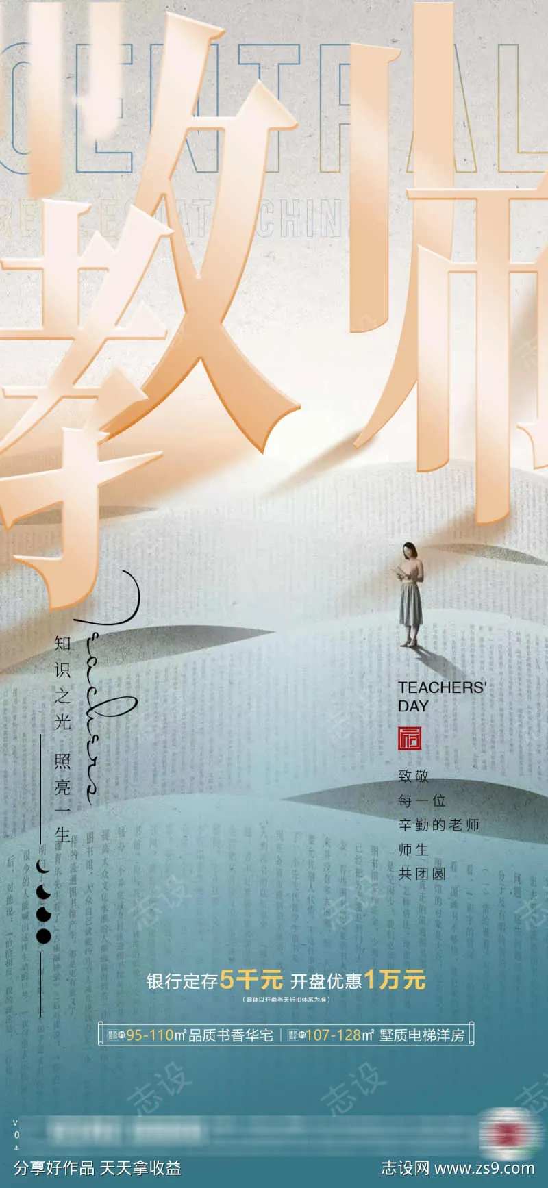 910教师节节日海报-采灵感-cailinggan.com