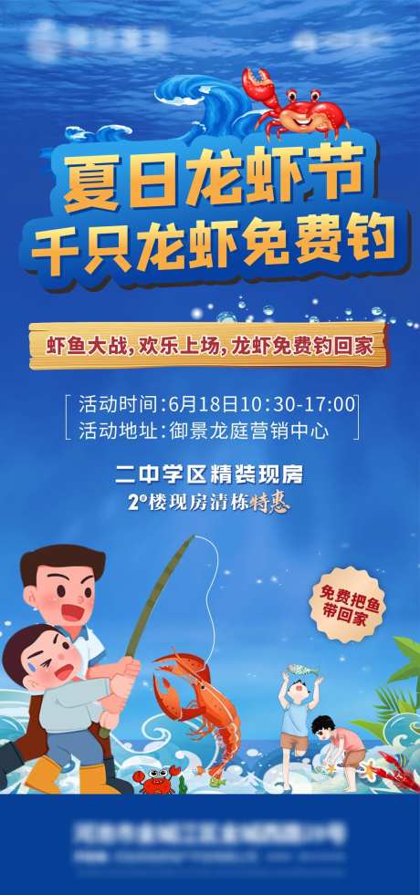 钓龙虾海报-采灵感-https://www.cailinggan.com/