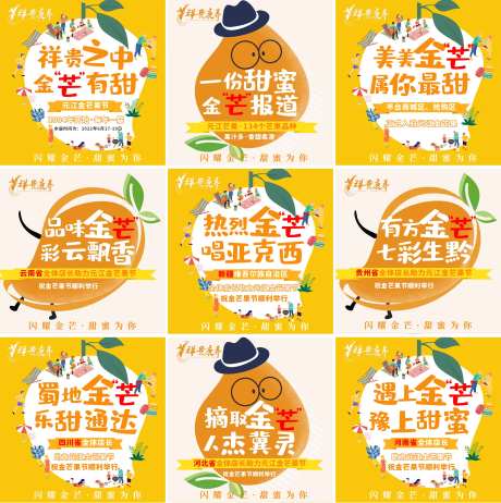 芒果节活动九宫格-采灵感-https://www.cailinggan.com/
