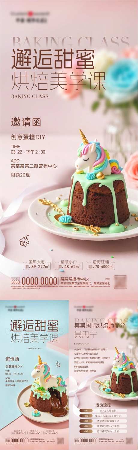 蛋糕DIY海报-采灵感-https://www.cailinggan.com/