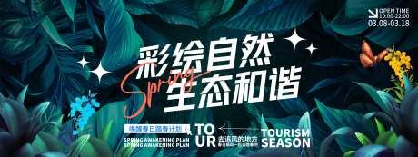 彩绘自然植物展背景板-采灵感-https://www.cailinggan.com/