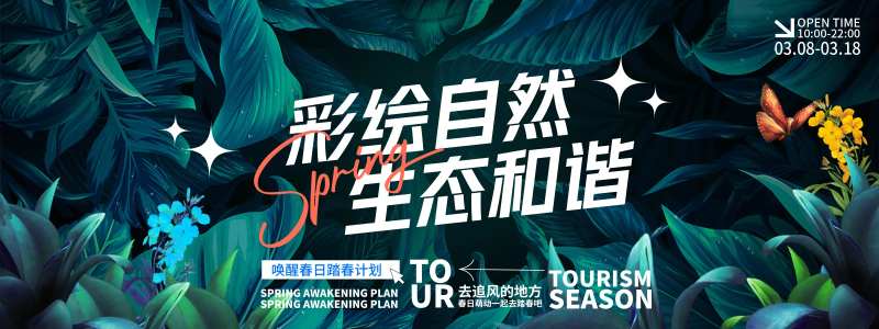 彩绘自然植物展背景板-采灵感-cailinggan.com