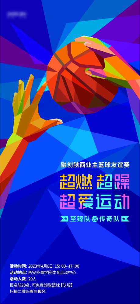 篮球海报-采灵感-https://www.cailinggan.com/