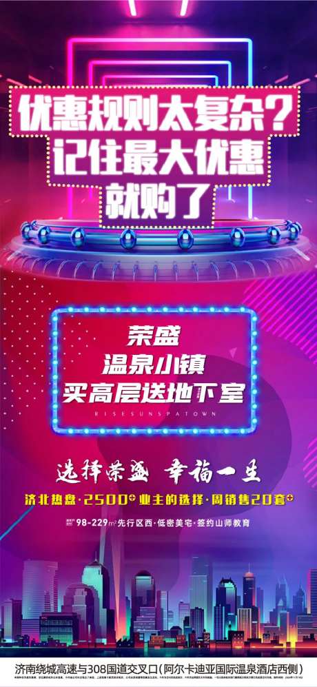 地产促销海报-采灵感-https://www.cailinggan.com/