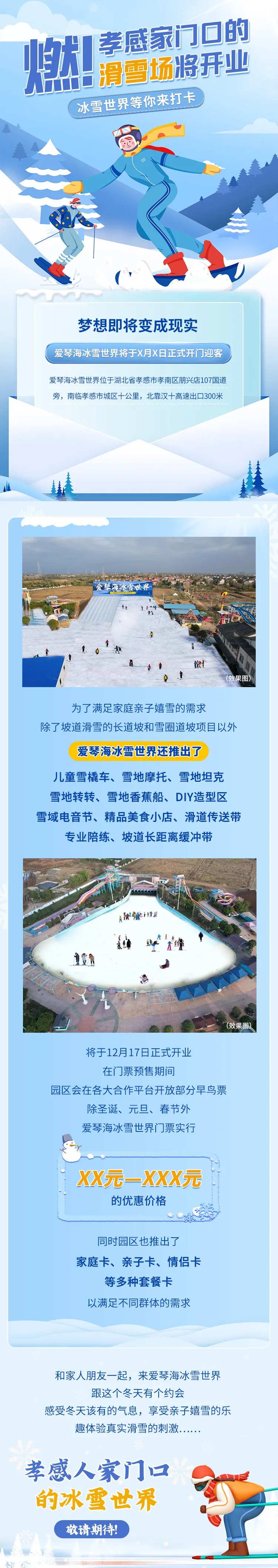 滑雪场宣传长图-采灵感-cailinggan.com
