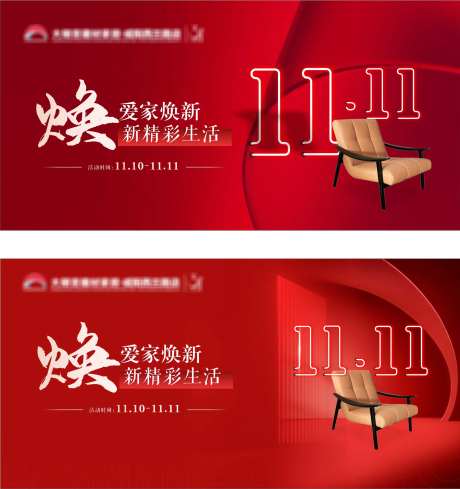 双11建材家居kv-采灵感-https://www.cailinggan.com/