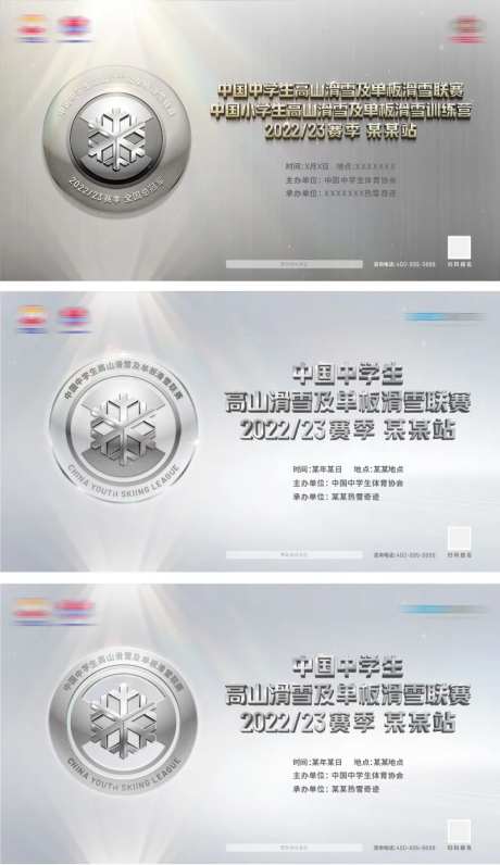 学校滑雪奖牌展板-采灵感-https://www.cailinggan.com/