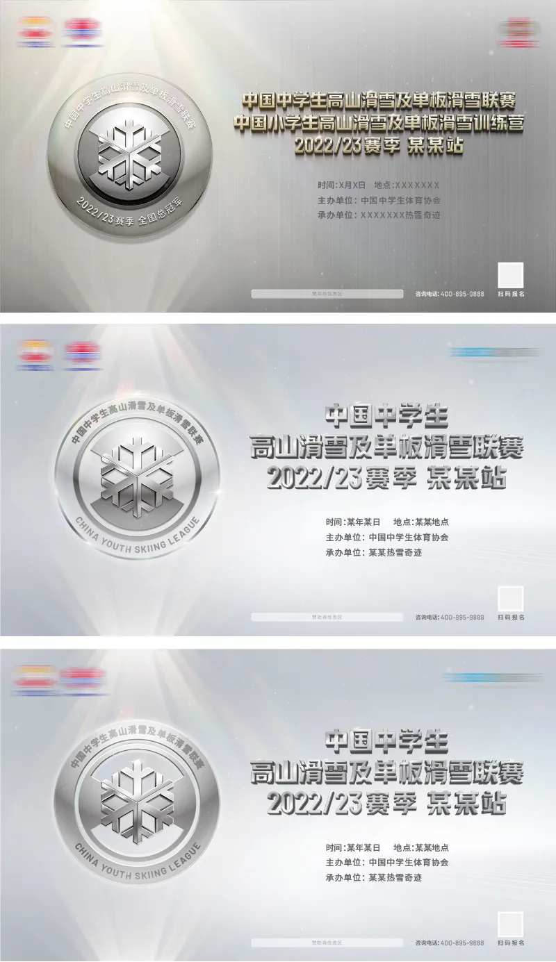 学校滑雪奖牌展板-采灵感-cailinggan.com