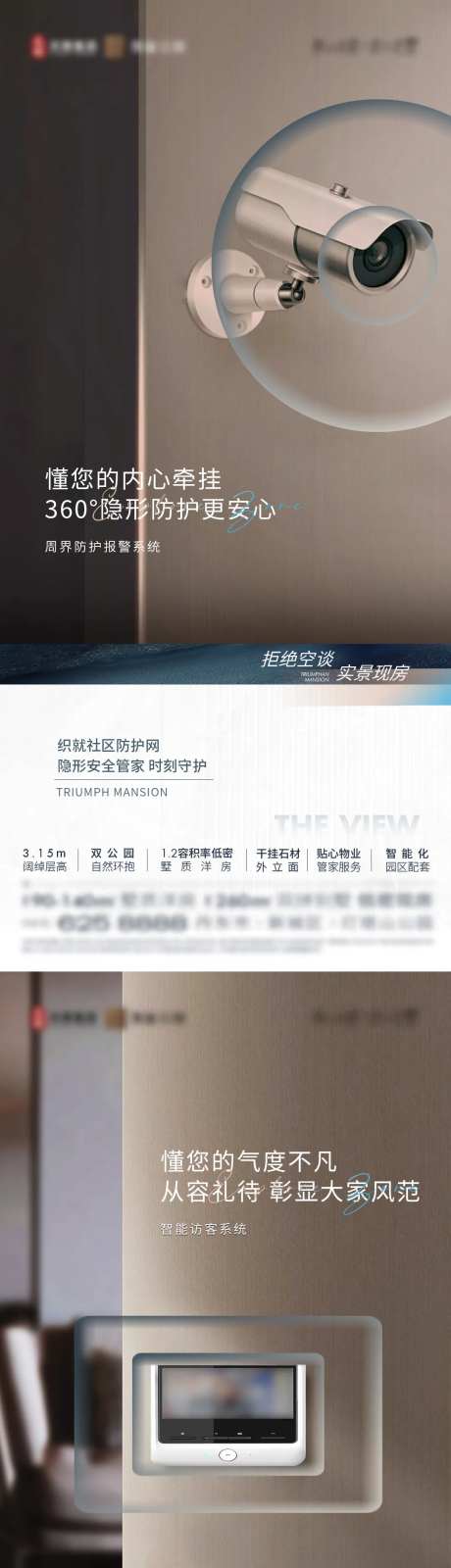 地产物业智能化海报-采灵感-https://www.cailinggan.com/