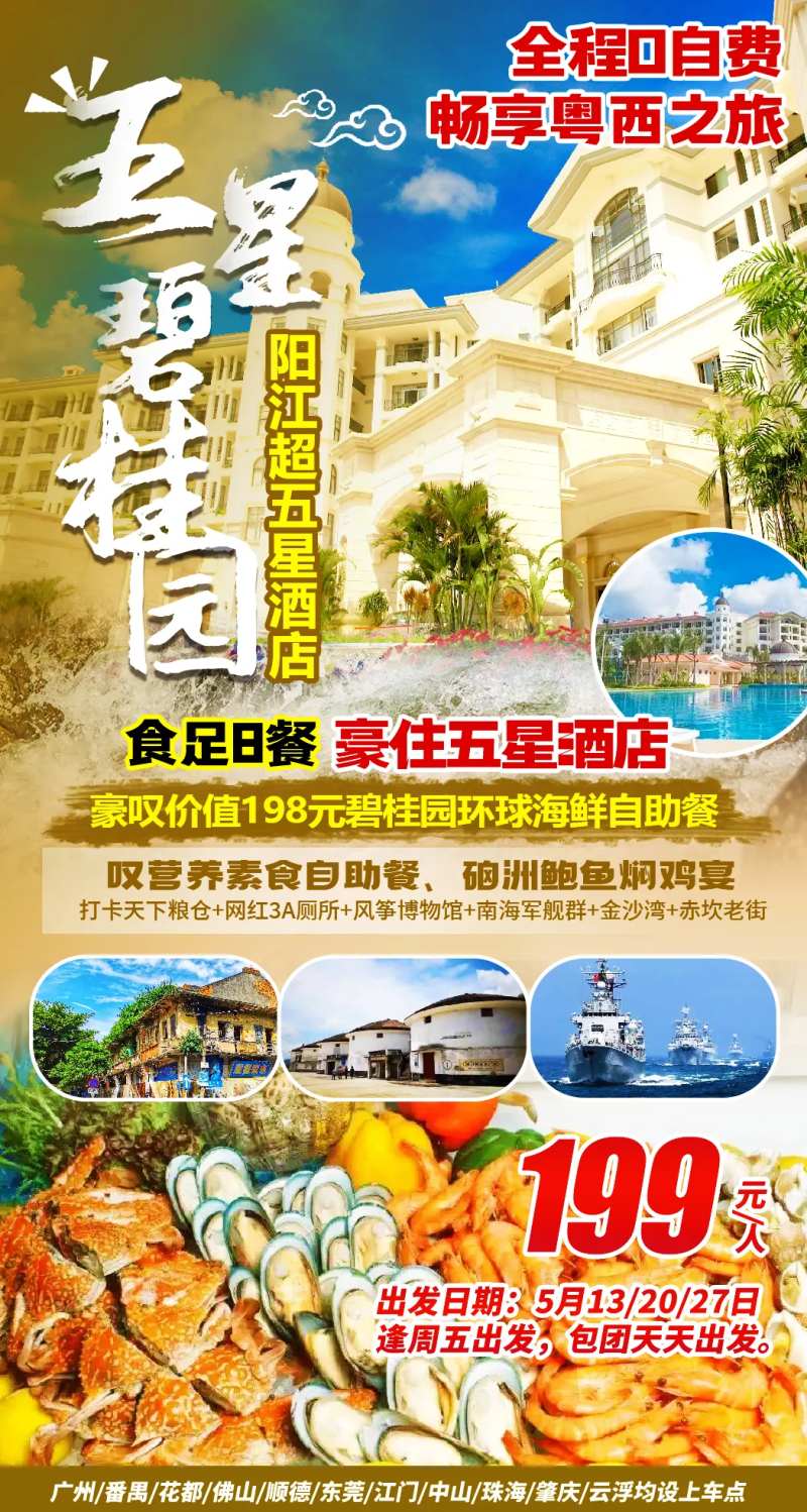 五星碧桂园酒店海报-采灵感-cailinggan.com