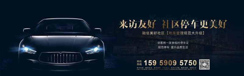 地产车位地库微单海报-采灵感-cailinggan.com