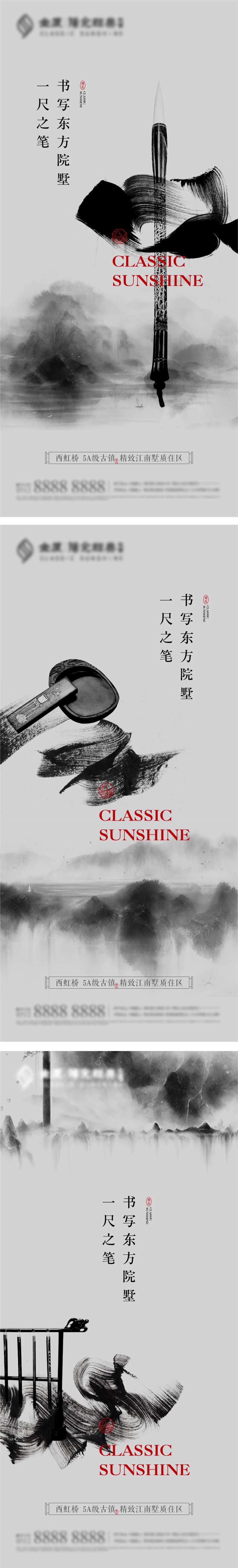 地产水墨江南价值点中式系列海报-采灵感-cailinggan.com