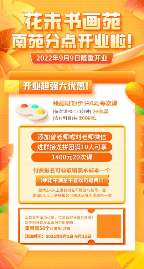 绘画美术培训课程开业优惠活动海报-采灵感-https://www.cailinggan.com/