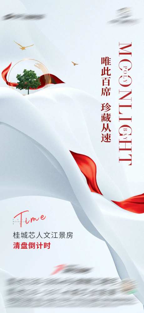 地产楼栋加推简约海报-采灵感-https://www.cailinggan.com/