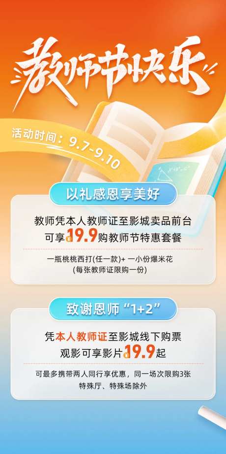 教师节快乐海报-采灵感-https://www.cailinggan.com/