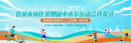 蓝色创意少儿足球运动会主画面-采灵感-https://www.cailinggan.com/
