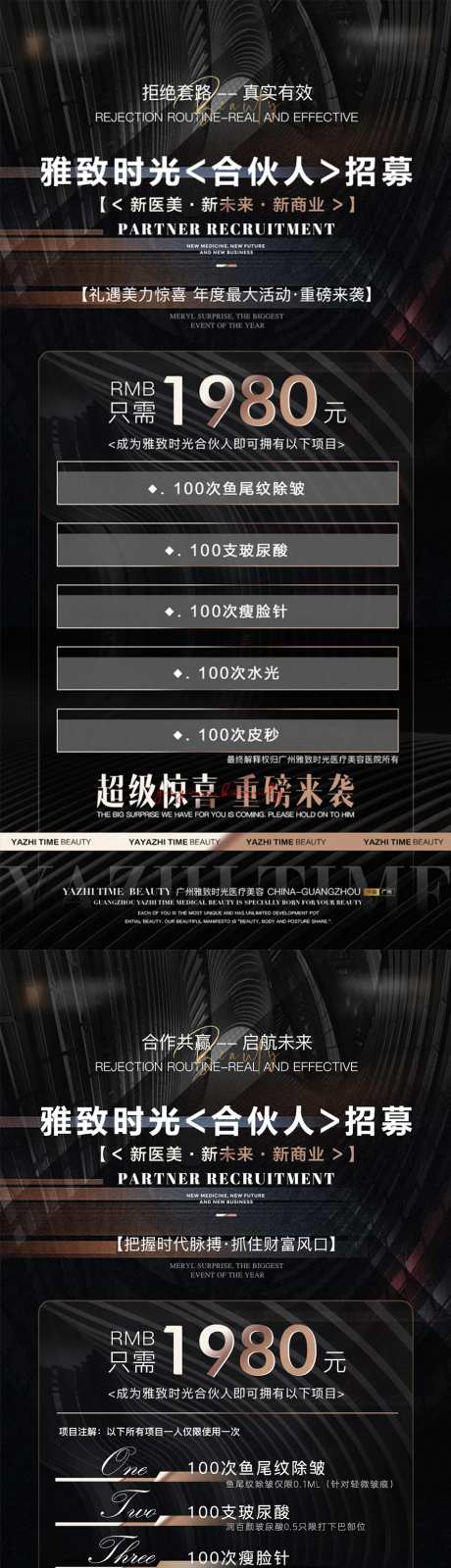 医美合伙人海报-采灵感-https://www.cailinggan.com/