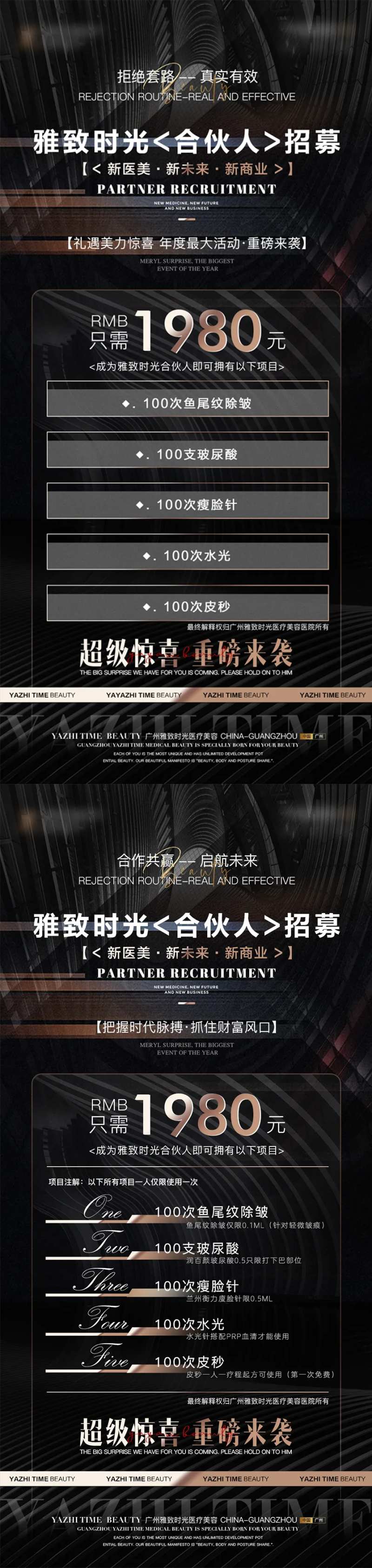 医美合伙人海报-采灵感-cailinggan.com