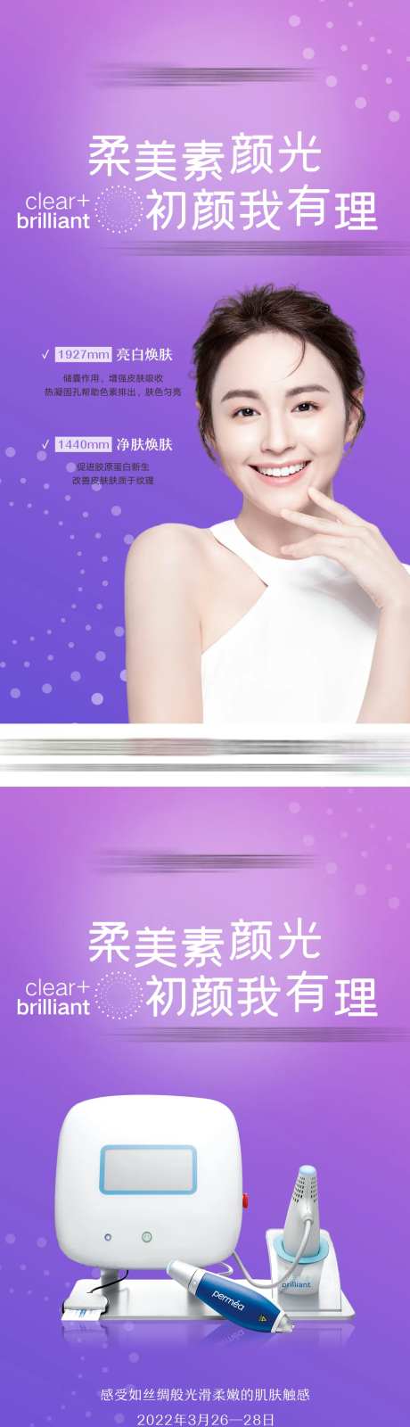 医美素颜光产品系列海报-采灵感-https://www.cailinggan.com/