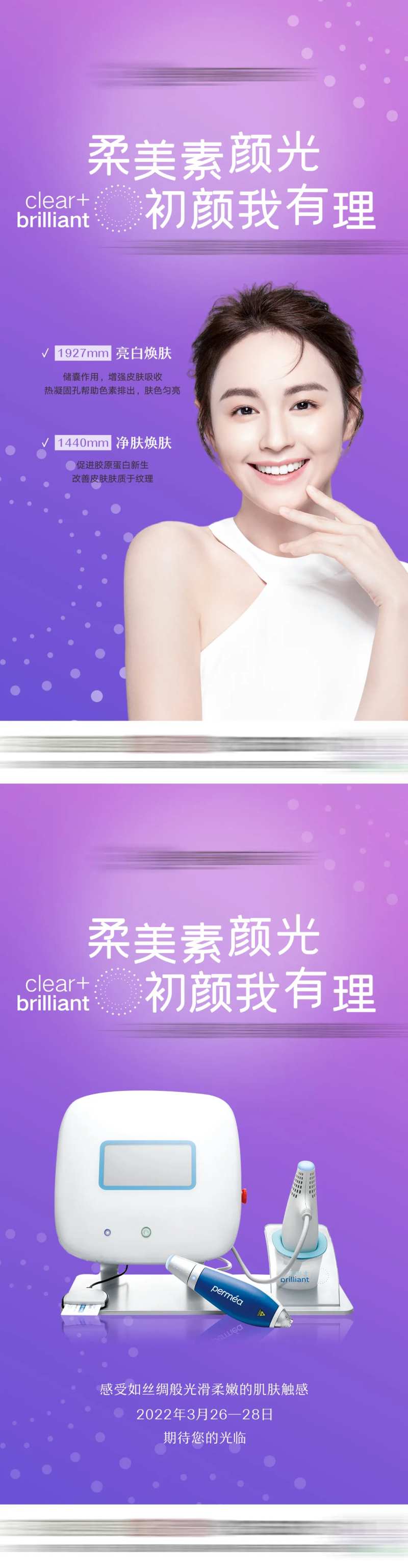 医美素颜光产品系列海报-采灵感-cailinggan.com