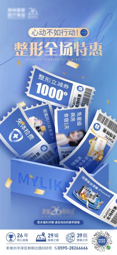 整形全场特惠海报-采灵感-https://www.cailinggan.com/