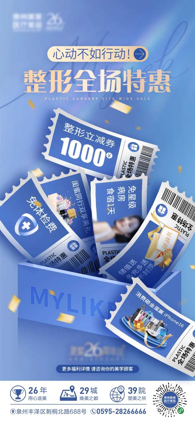 整形全场特惠海报-采灵感-cailinggan.com