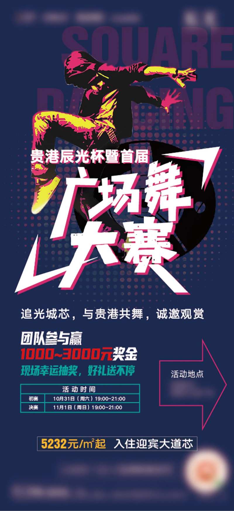 广场舞舞蹈比赛-采灵感-cailinggan.com