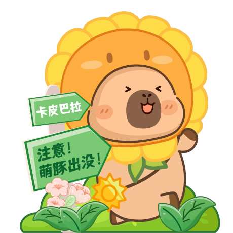 卡皮巴拉导视牌-采灵感-https://www.cailinggan.com/