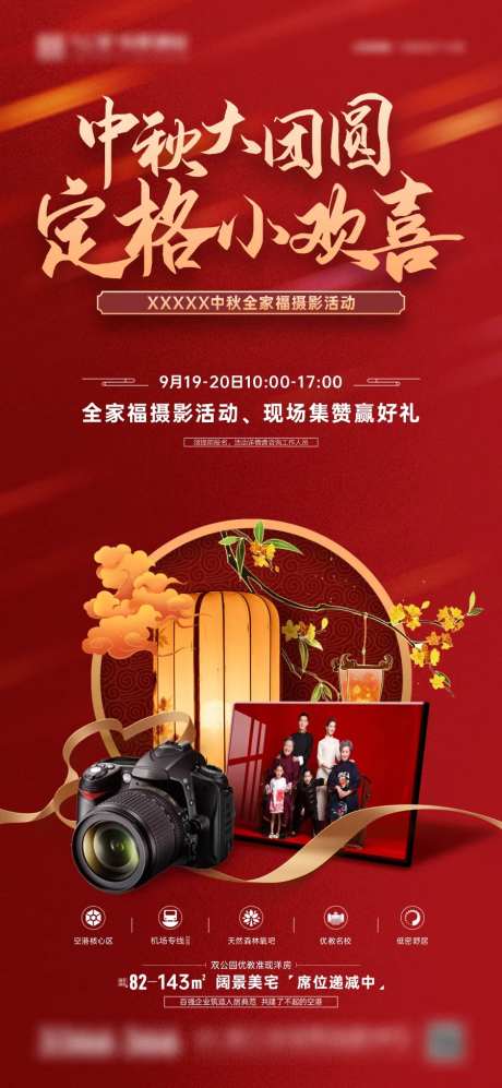 红色中秋全家福摄影活动海报-采灵感-https://www.cailinggan.com/